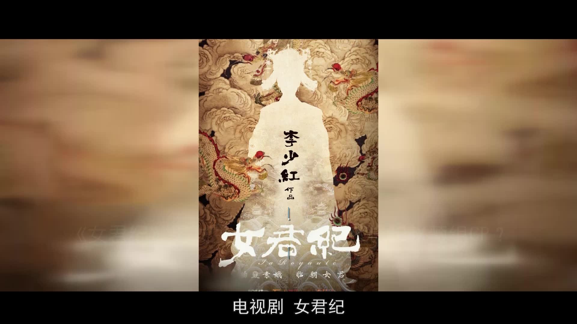 《女君纪》男女主角是谁 林更新将和赵薇组cp?