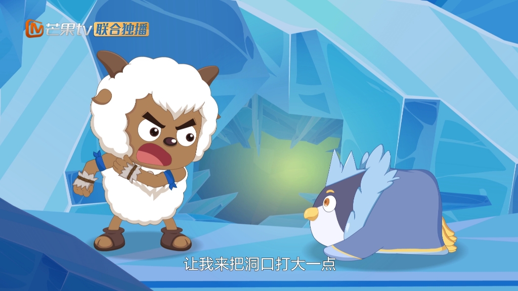 喜羊羊与灰太狼之勇闯四季城第43集预告:冬城主拿七彩寒冰石