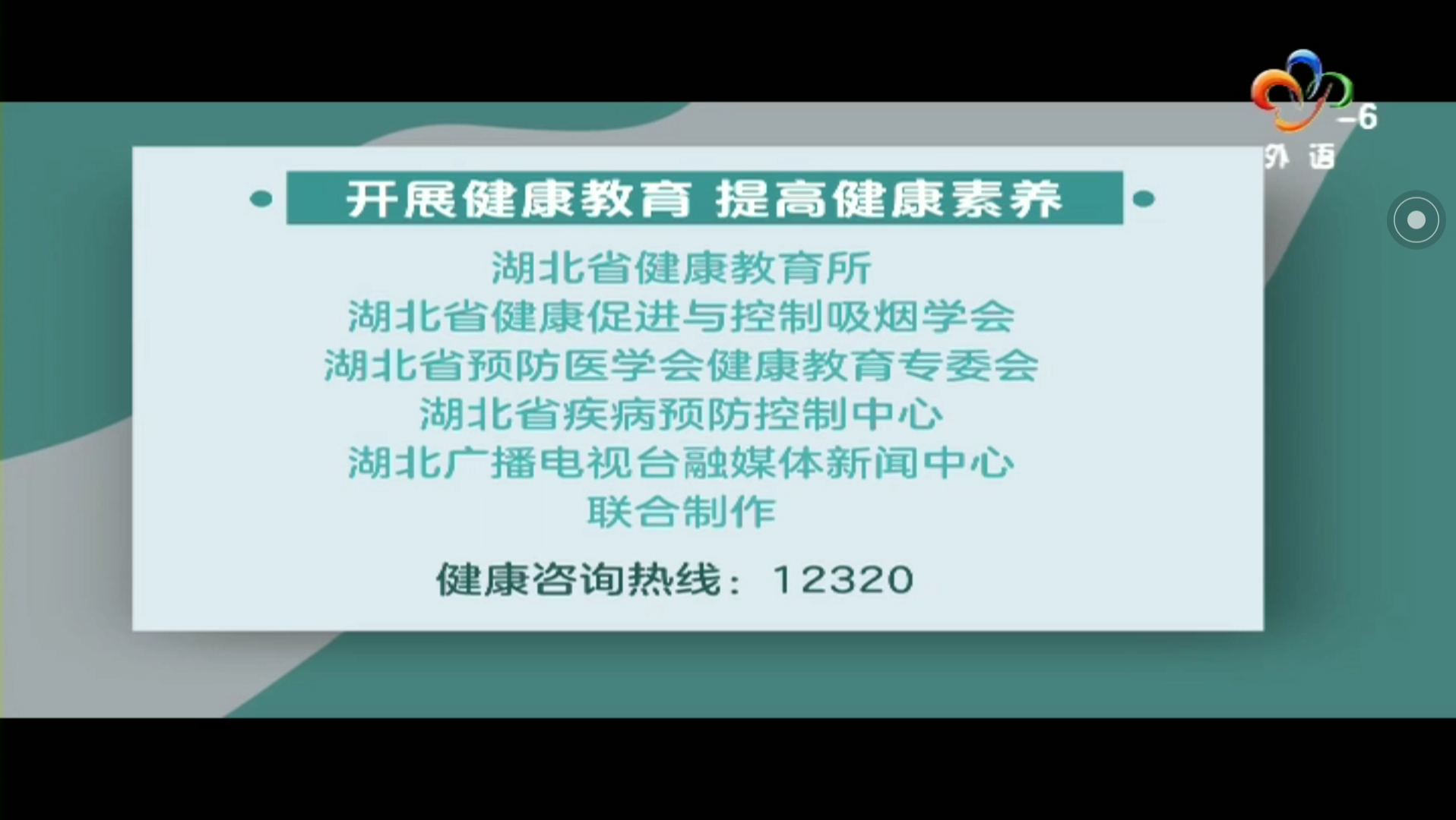 [图]湖北武汉市广播电视台(六套)《Han News》片头+片尾 2021年5月30日