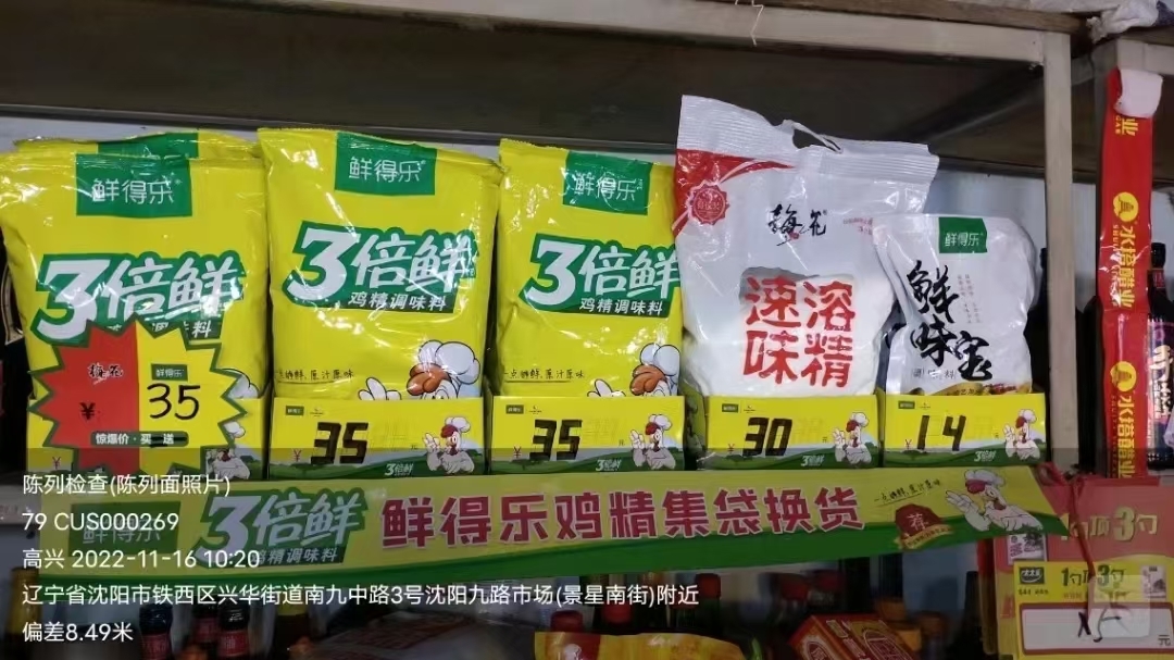 天津尚品丰和 鲜得乐3倍鲜鸡精 辽宁沈阳九路市场 堆码展示哔哩哔哩bilibili