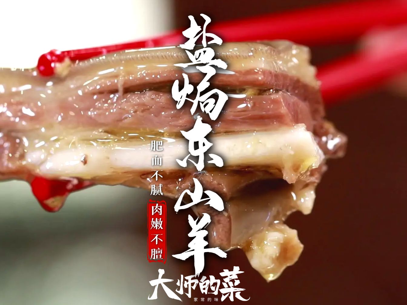 海南必吃美食,四大名菜之——“盐焗东山羊”哔哩哔哩bilibili