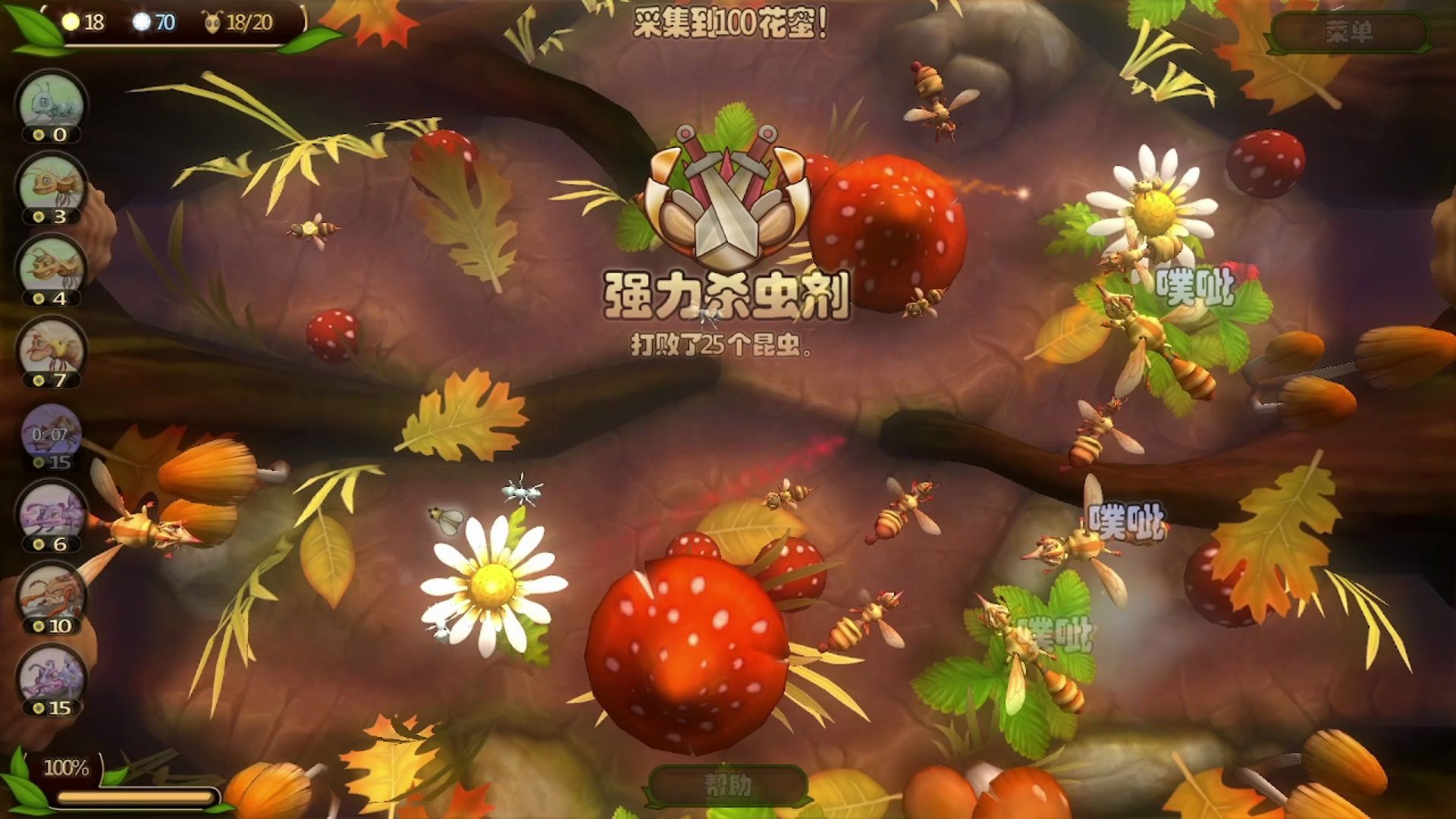 虫虫大作战31-39