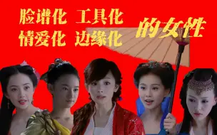 Download Video: 仙侠天花板？优秀群像？我惊讶地发现，这里面的女性是没有脸的。【仙剑三01】