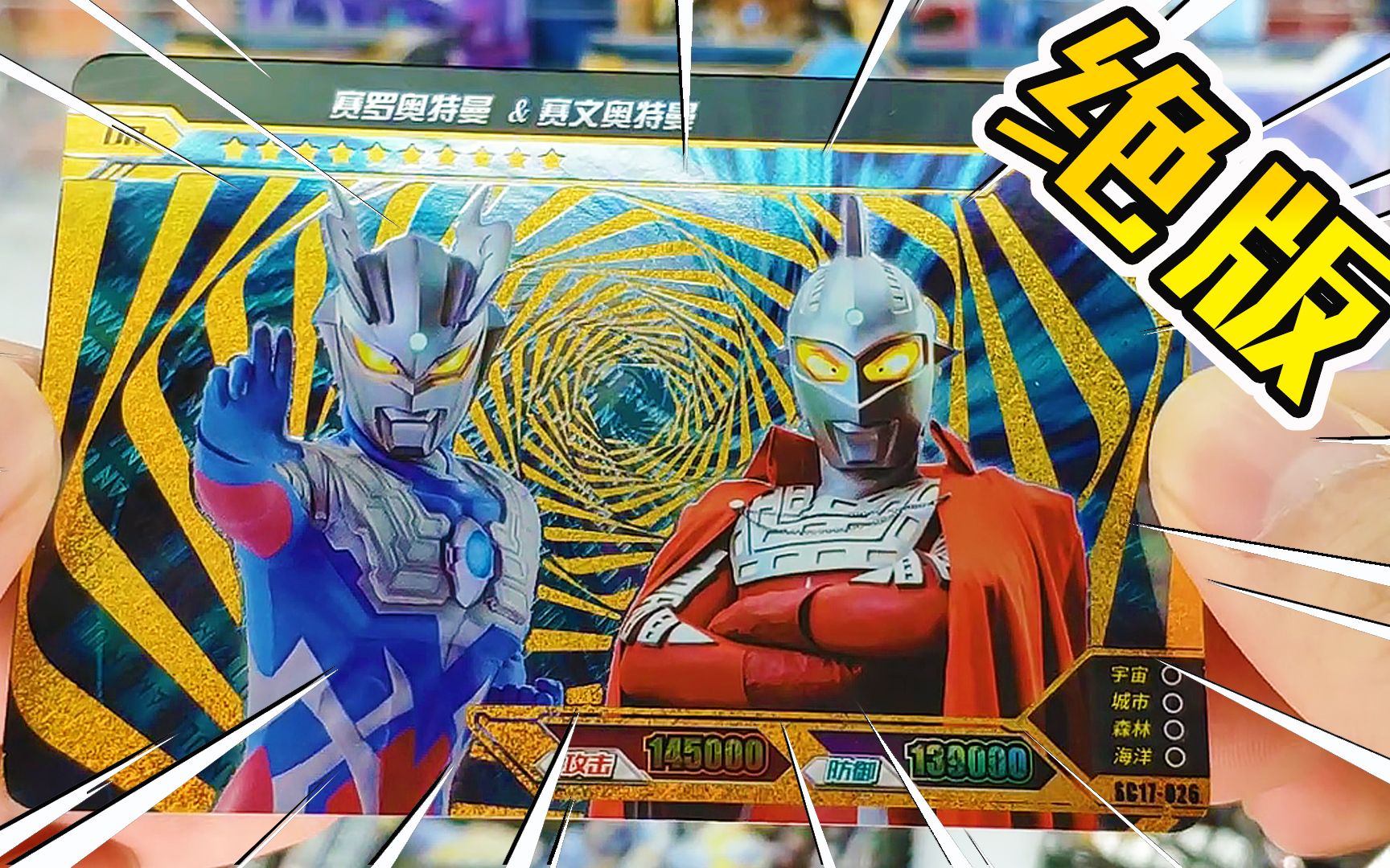 活动作品绝版奥特曼卡片传奇版第八弹横版ur金沙赛文赛罗奥特曼父子