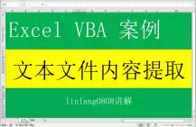 Excel VBA:多文本文件内容提取哔哩哔哩bilibili