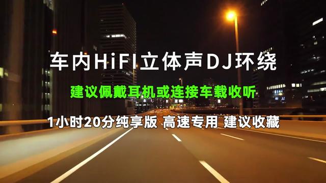 [图]车内HiFi立体声《失语者》情自备耳机🎧