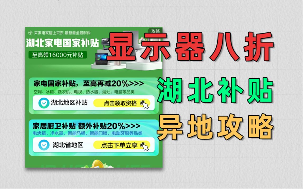 【显示器8折】国补异地使用方法,HKC AOC 雷神 泰坦军团 SANC 华硕 微星哔哩哔哩bilibili