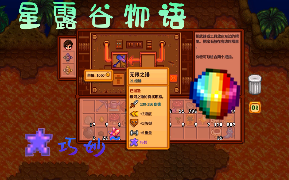 巧妙,锤子最强附魔! | 混合捆绑包 | 星露谷物语1.5版本 #71