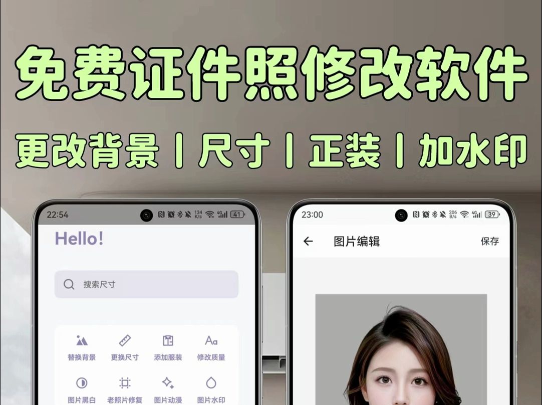 分享一个免费电子证件照制作软件,可以任意更换背景色及尺寸大小!哔哩哔哩bilibili