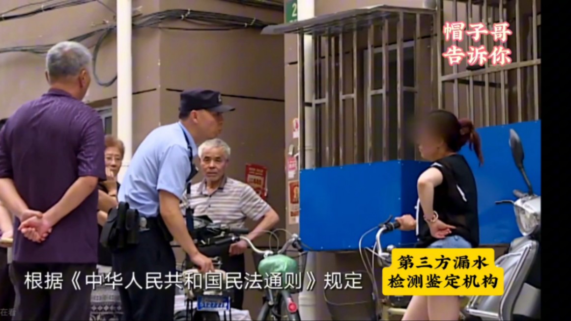 楼上漏水到楼上 帽子哥告诉你维权