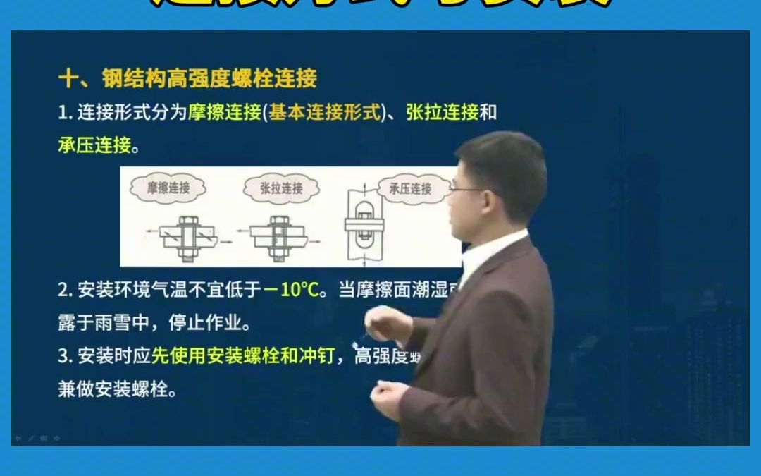 钢结构高强度螺栓需要怎么连接与安装?哔哩哔哩bilibili