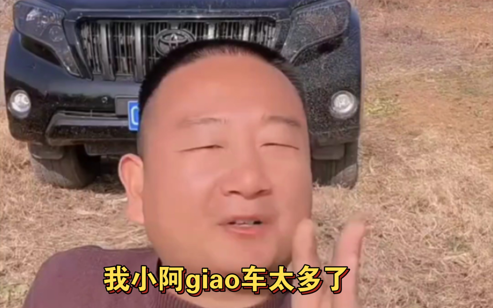 小阿giao談換車,我換個蛋阿鐵鐵,我車多的開不過來,放