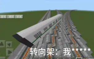 Download Video: Minecraft基岩版-列车漂移