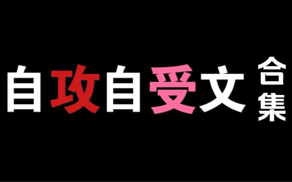 活动作品陌默莫真男人勇于自攻自受cp只会影响我拔剑的速度水仙系列