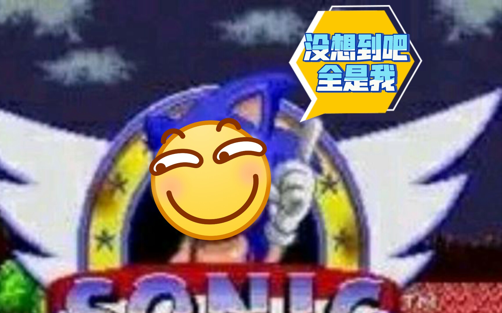 [图]如果在7盒up资源搜sonic会咋样