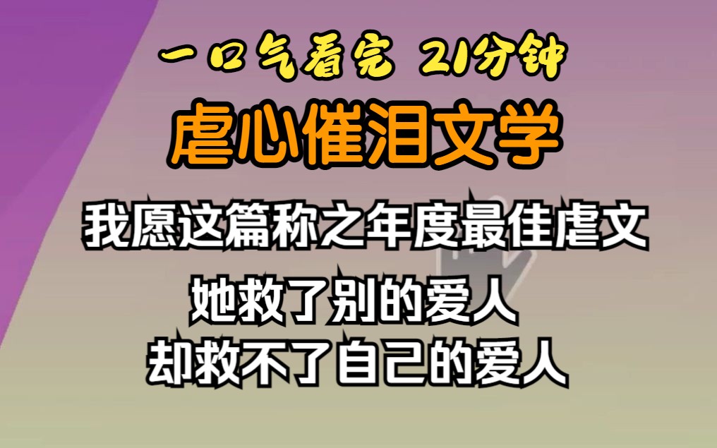 (已完结)虐心催泪文学,我阳了,烧到39度的时候看见了男友,可他明明已经S了好几年了.哔哩哔哩bilibili