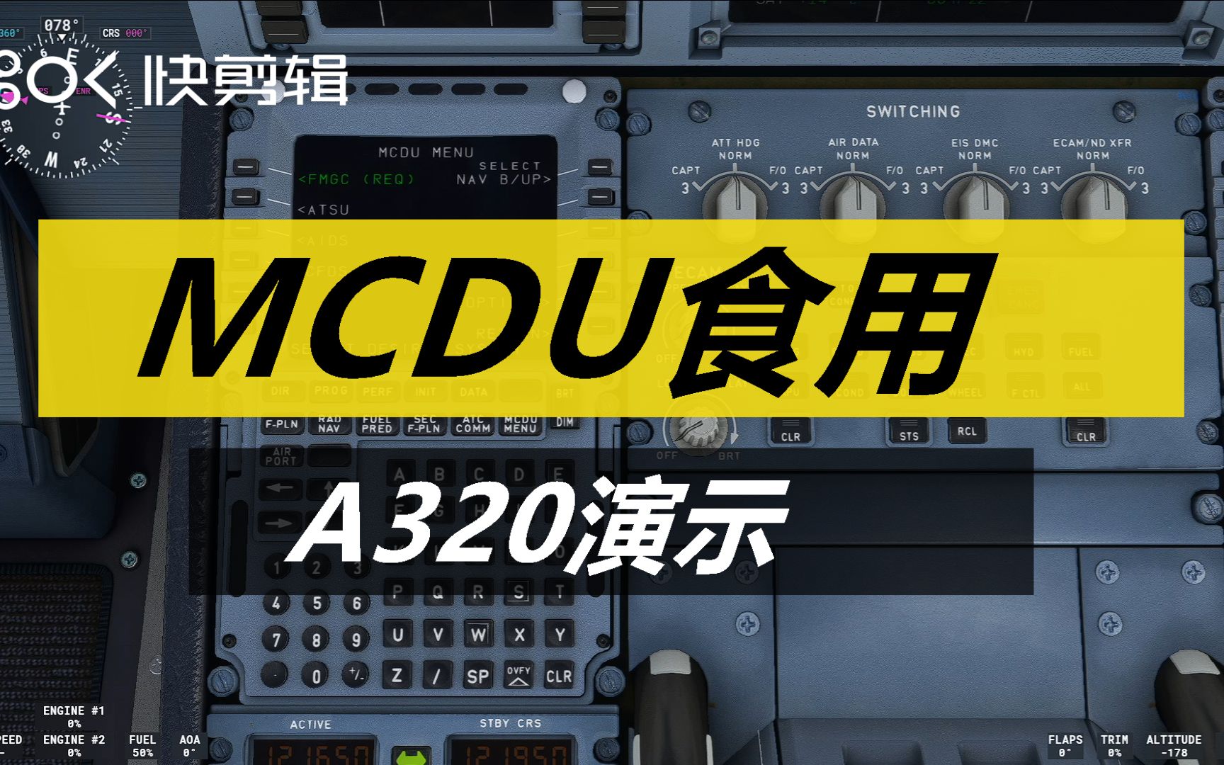 [图]微软飞行模拟2020 A320 MCDU快速食用