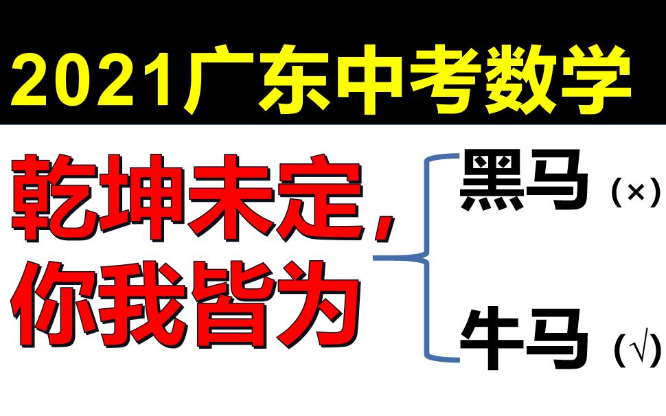 [图]火锅吃一半，先来看看今年广东中考数学“竞赛“