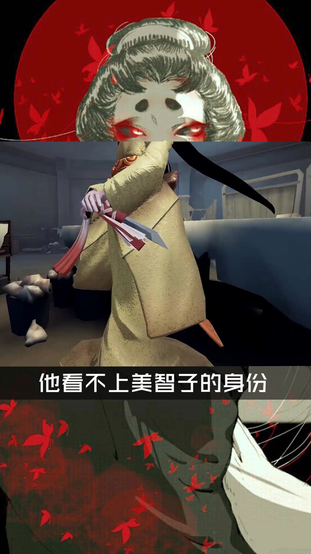 第五人格人物故事之红蝶美智子