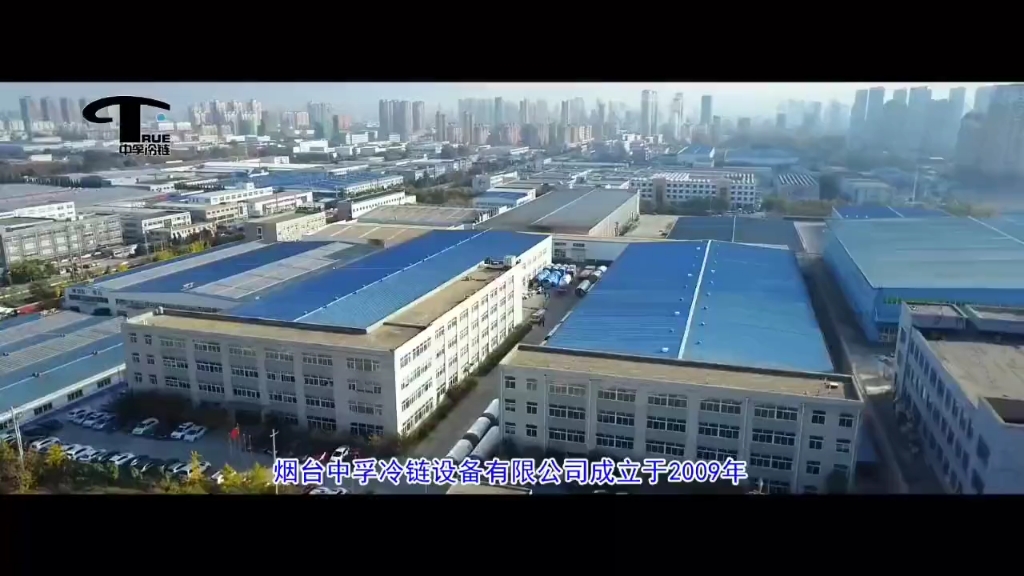烟台中孚冷链设备设备有限公司