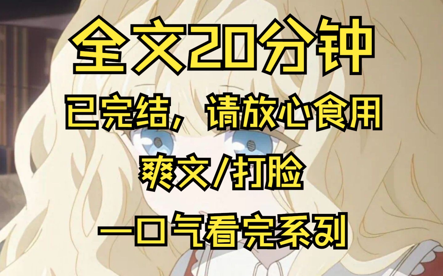 [图]【全文已完结】因为我带闺蜜回家住了一晚，弟弟的女友当场发飙辱骂我，我直接将她的行李扔出家门，妹妹，以后你能再踏进我们家门一步，都是我的无能