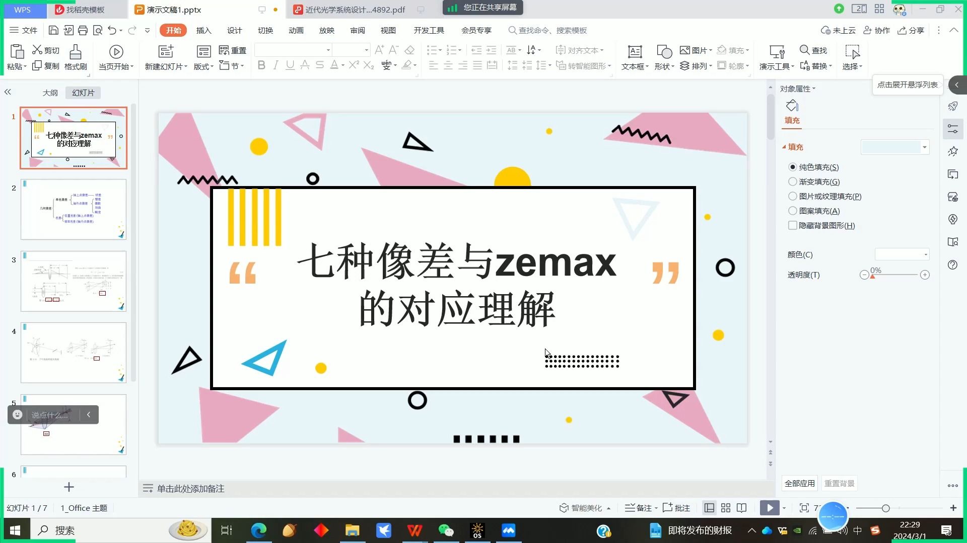 zemax教学视频第十弹——七种像差以及zemax的对应理解哔哩哔哩bilibili