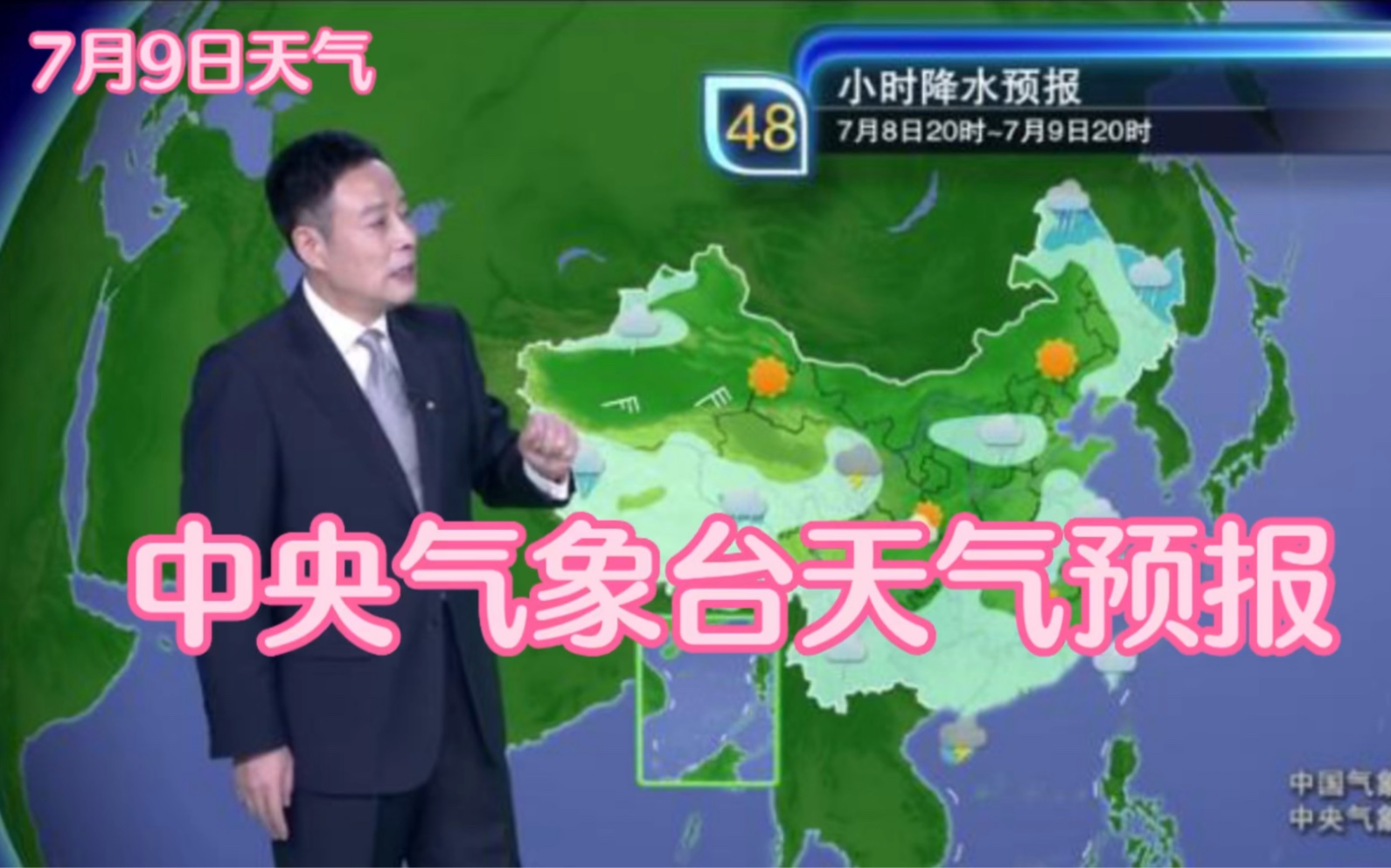 [图]中央气象台，7月9日发布气象信息预报，今日天气预报今天天气情况