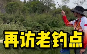 Télécharger la video: 在访昨日钓点，石斑依然大又多