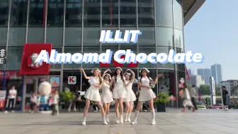 【ILLIT】比起杏仁巧克力我更喜欢你｜ILLIT - Almond Chocolate 路演全体直拍