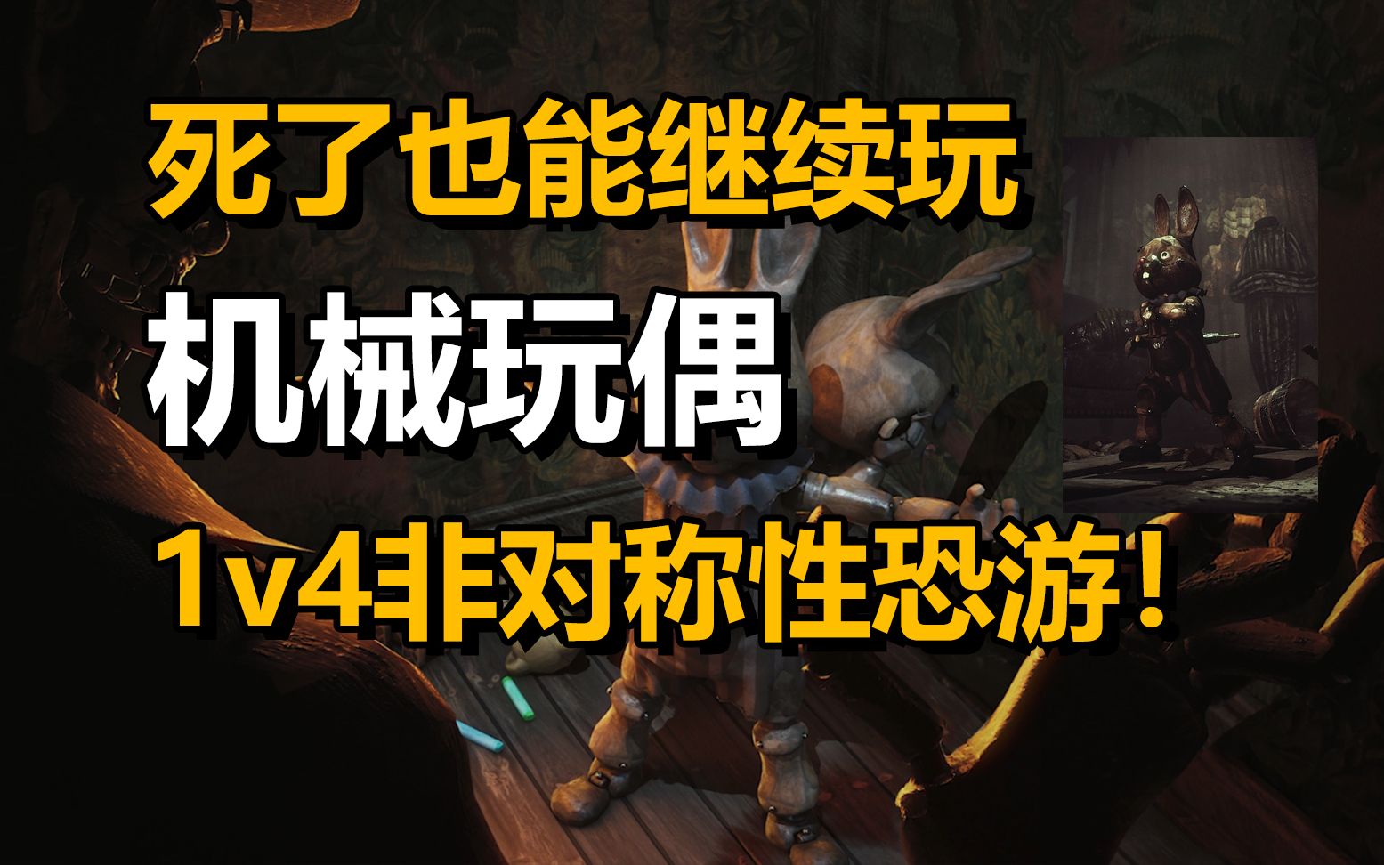 全新1v4非对称性恐怖游戏「Carnival Hunt」一局游戏一直干 死了也能复活哔哩哔哩bilibili游戏资讯