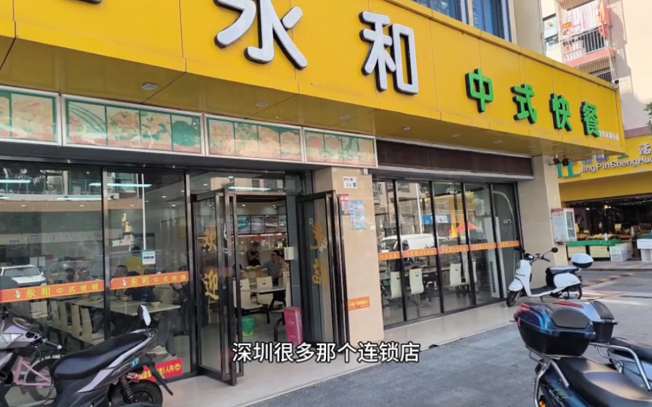 深圳永和中式快餐,味美价廉,好吃不贵,是深圳最大的快餐连锁企业,全市