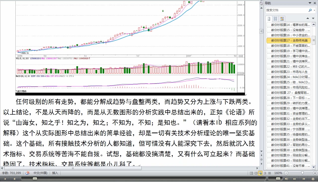 [图]缠中说禅博客108课教炒股票缠论视频：017-1