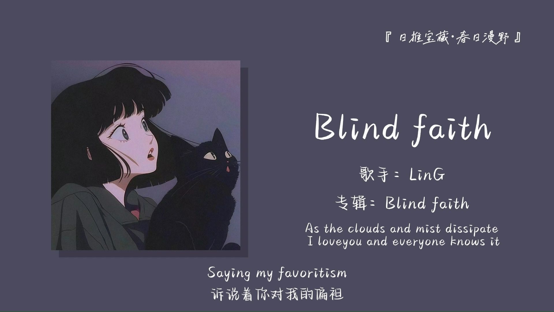 blindfaithLinG图片