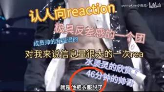 Download Video: 【treasure reaction】一个信息量很大的认人视频，原来成员的反差感这么大，让我感到惊喜又意外，已经迫不及待的想看团综和live了！