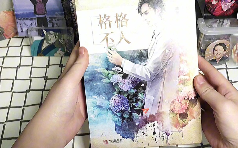 巫哲《格格不入》(虽然封面很怪,但是内容真的好看!