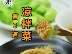 【黄瓜新吃法】🥒这个吃法很惊艳‼️