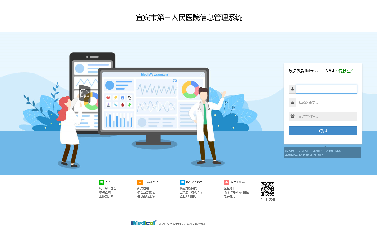 东华his842医嘱模板维护医生护士