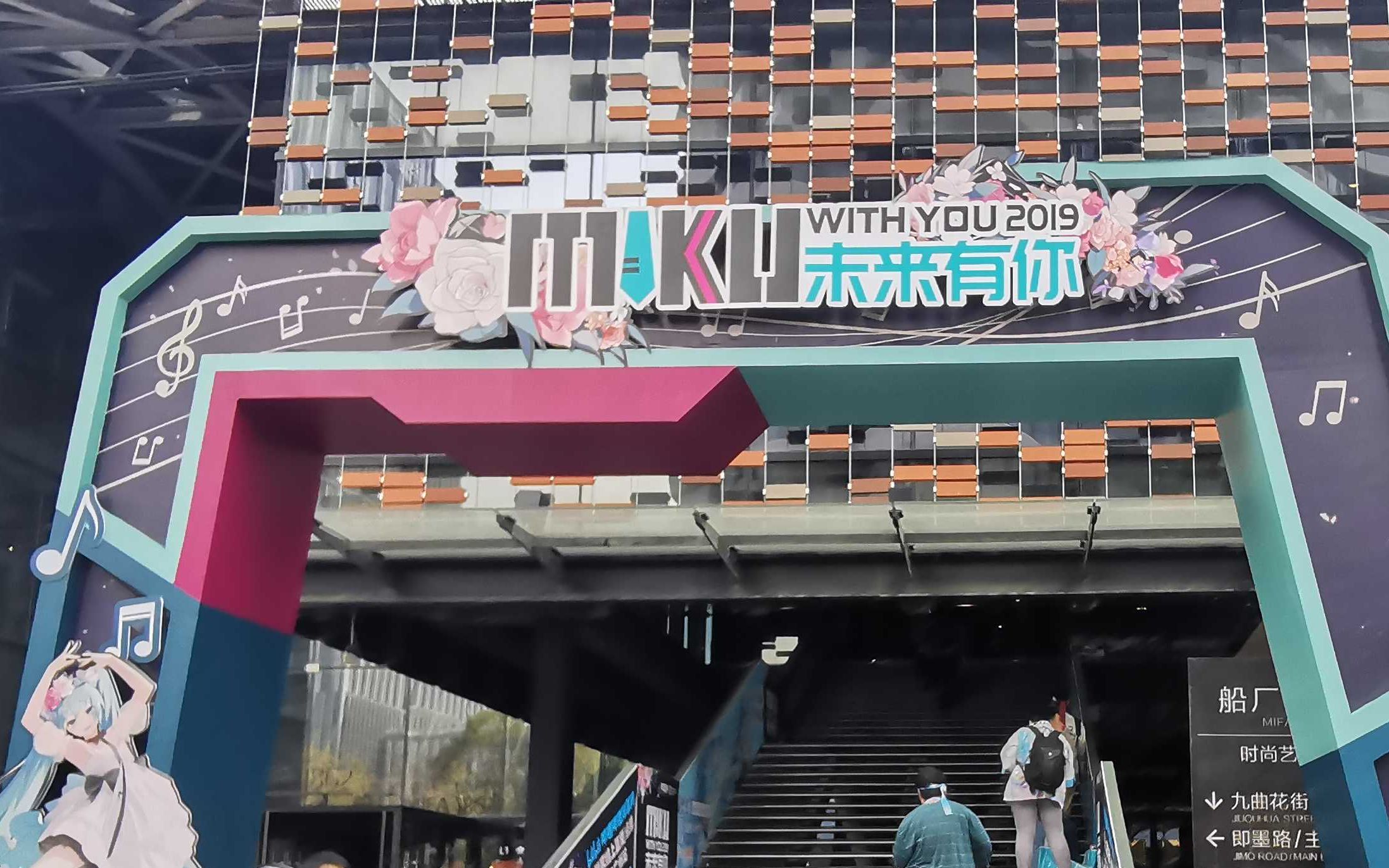 【初音未来】未来有你2019门票开箱(2019/9/21)