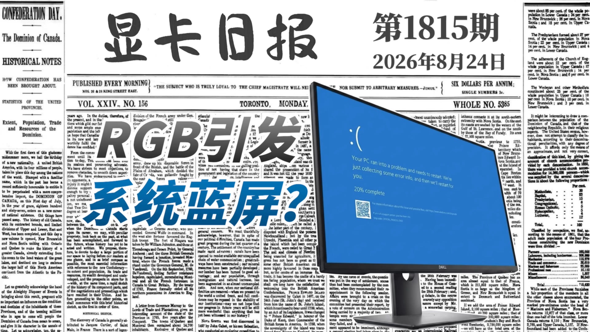 微软警告RGB将会导致Win11蓝屏崩溃｜显卡日报8月24日