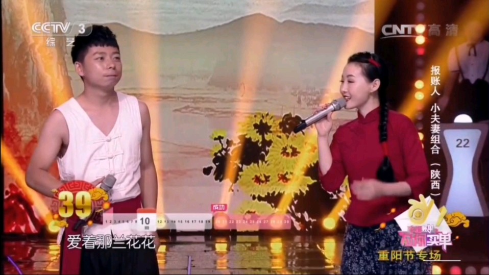 cctv《幸福账单》来自陕西的(变健康)小夫妻组合才艺展示(再见兰花花)