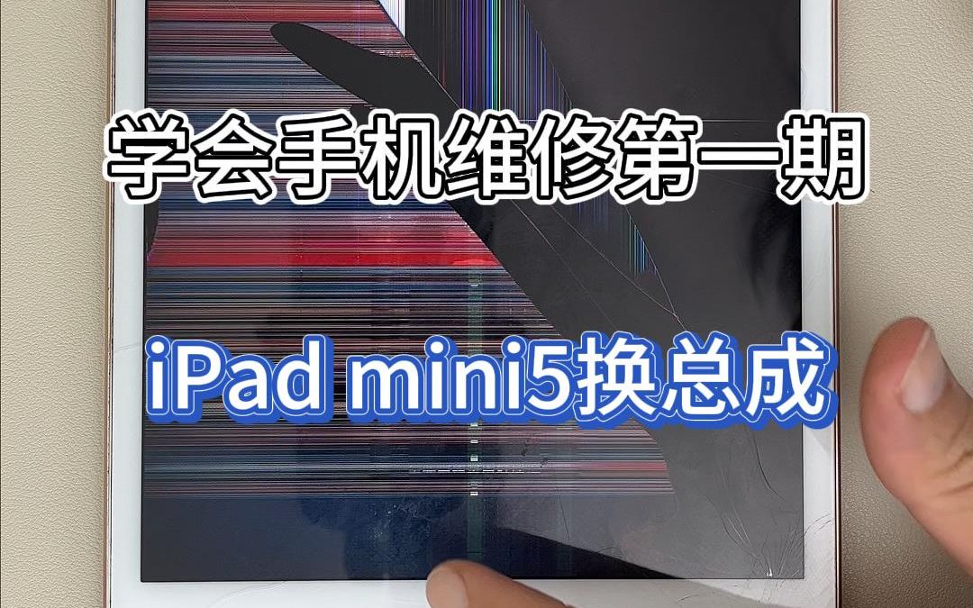 ipad5拆机教程图片