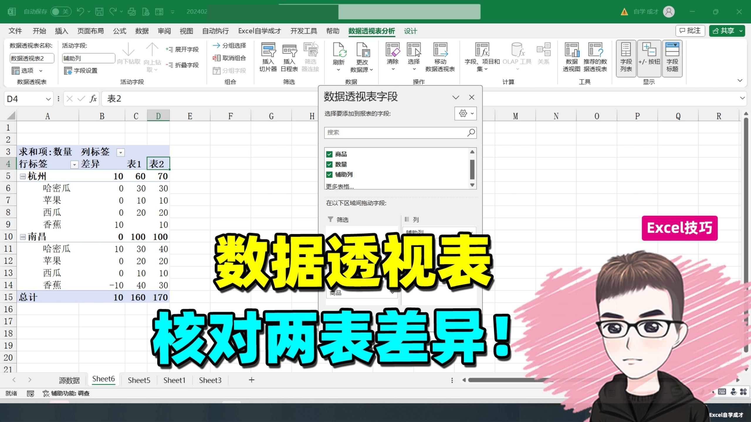 Excel技巧:数据透视表,轻松核对两表!哔哩哔哩bilibili