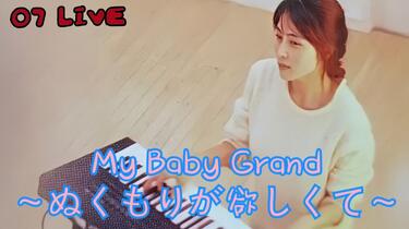 レア✨羽田裕美/ MY BABY GRAND 　CLASSICS✨ レア✨羽田裕美/ MY BABY GRAND CLASSICS✨ Hiromi Haneda - My Baby