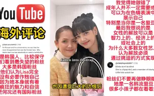 Download Video: 【海外短评】形势反转？lisa海外粉丝开始内讧，lisa母亲被韩粉骂到注销ins账号！