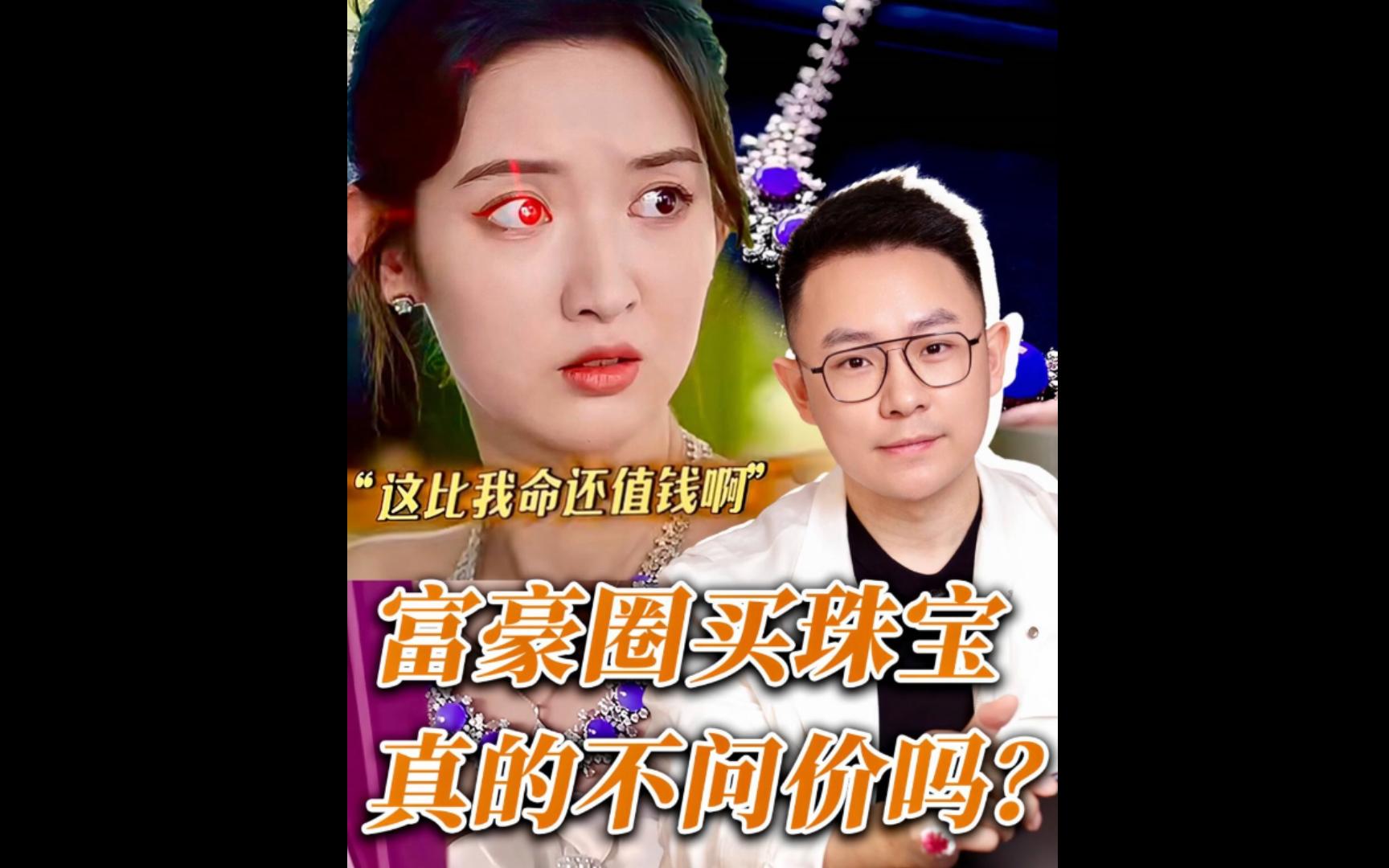 巨富圈大佬去哪买珠宝❓买珠宝真不问价吗❓哔哩哔哩bilibili