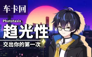 Descargar video: 【COC跑团】趋光性 车卡回——KP竟夺走玩家的第一次