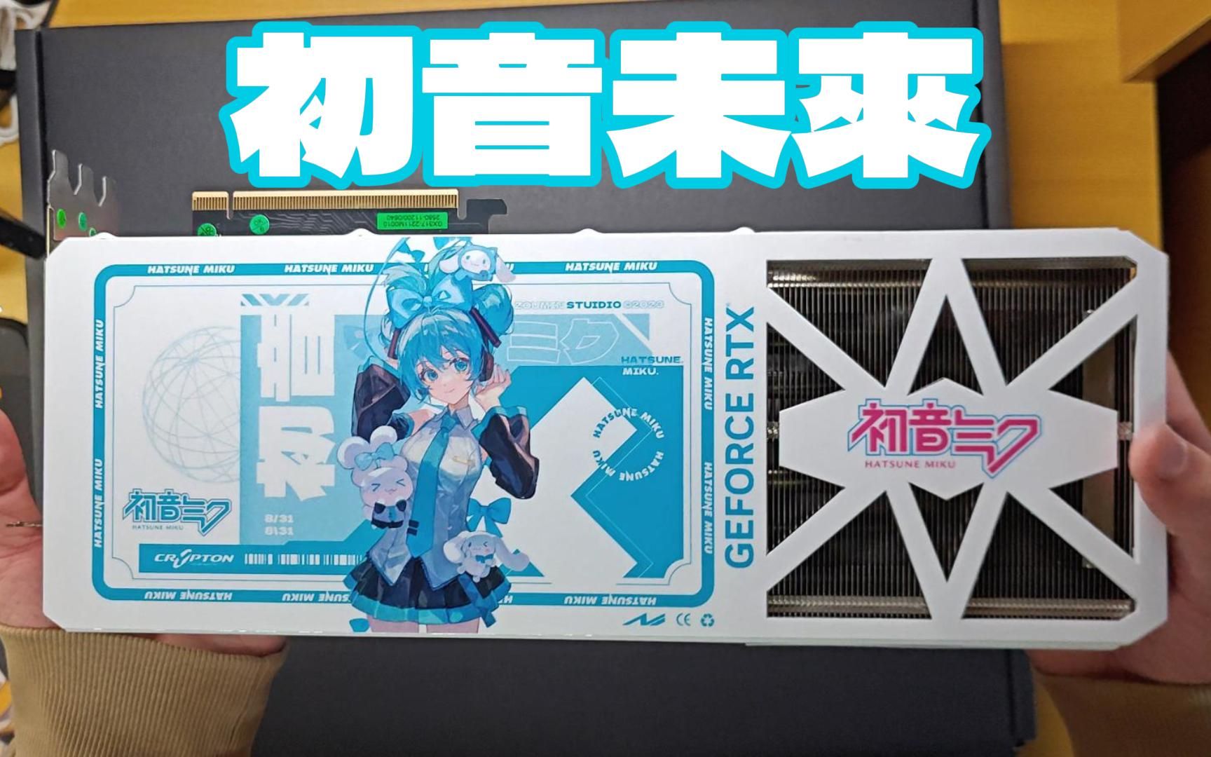 初音主题影驰星曜4080展示+上机实拍哔哩哔哩bilibili