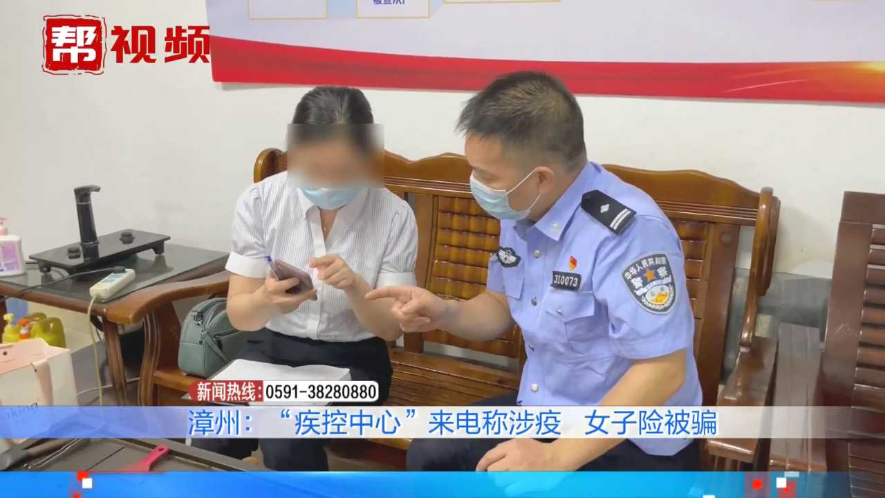 [图]新骗术！“疾控中心”来电称涉疫？“警察”视频通话？女子险被骗