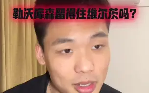 Download Video: 勒沃库森留得住维尔茨吗？