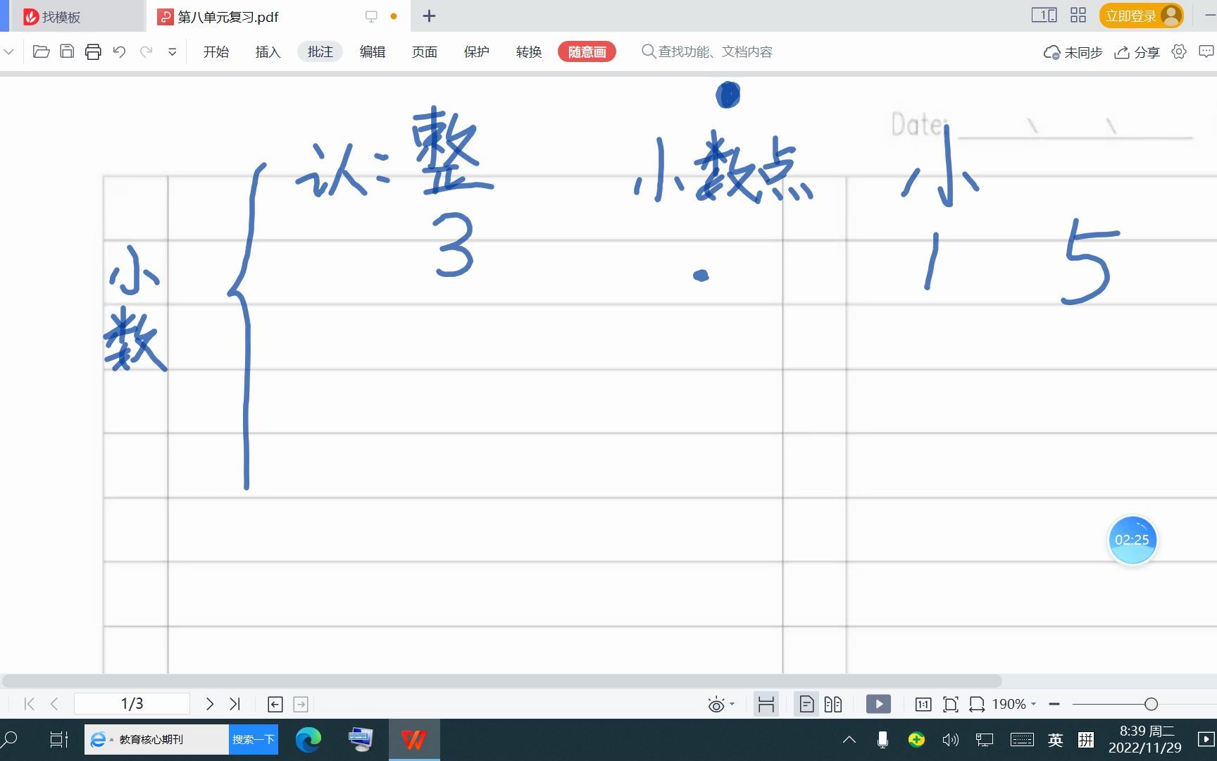 [图]数学-第八单元复习课